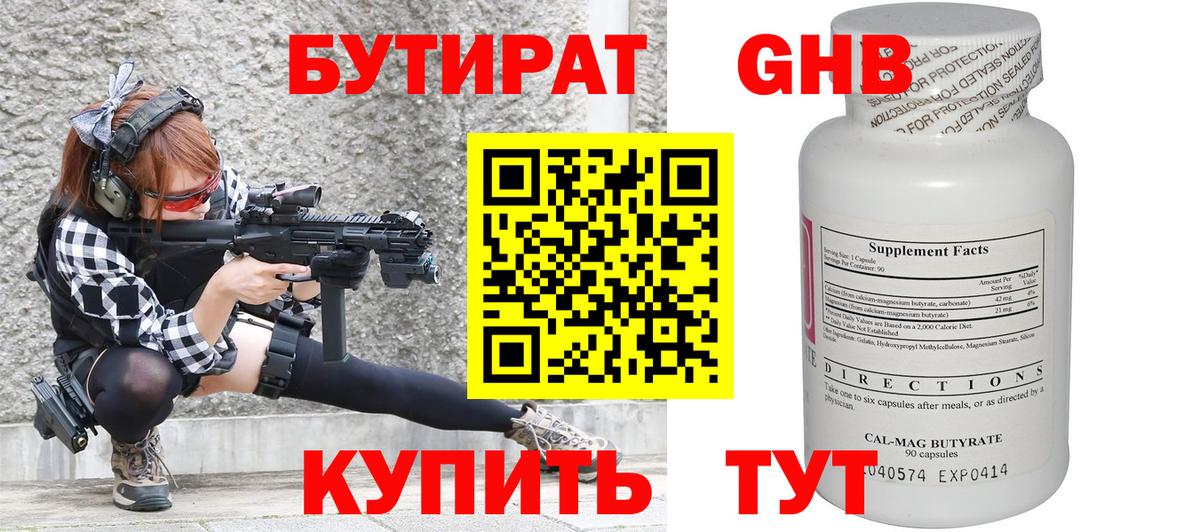 Элиста  БУТИРАТ BDO 33%  Вход с VPN 