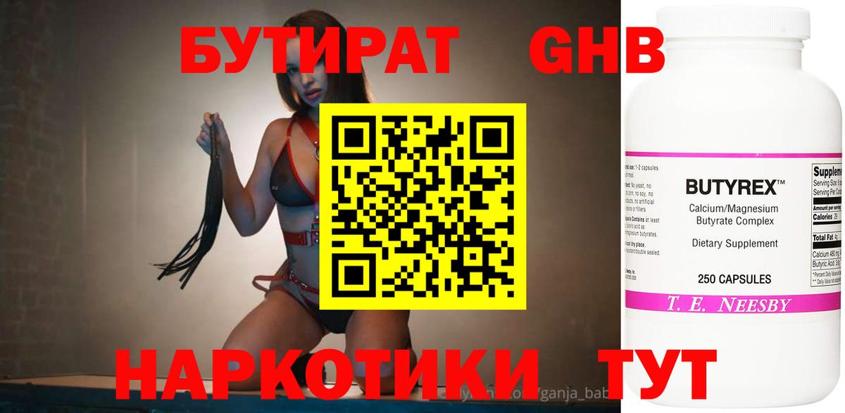 БУТИРАТ 99% Элиста