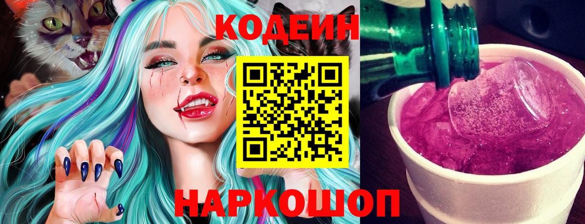 Кодеин напиток Lean (лин)  Вход с VPN  Кодеиновый сироп Lean Purple Drank  Элиста 