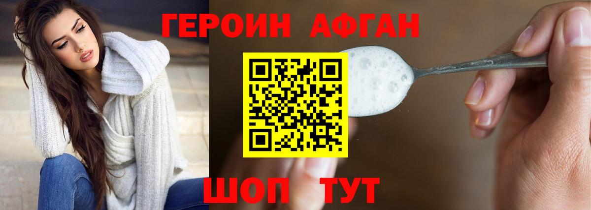ГЕРОИН белый Элиста