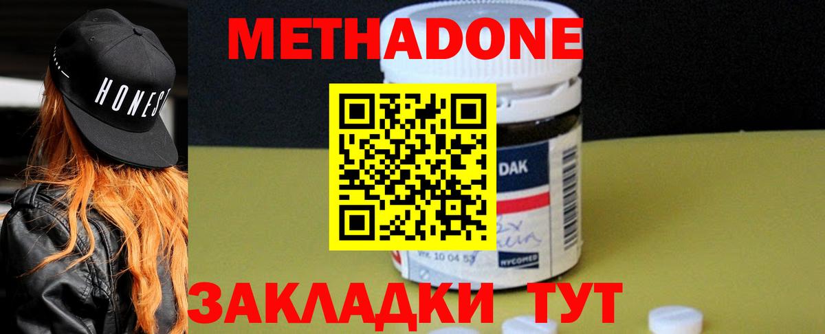 МЕТАДОН methadone  Вход с VPN  Элиста  МЕТАДОН кристалл 