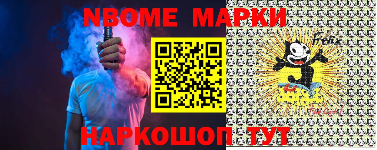 Марки NBOMe 1500мкг Элиста